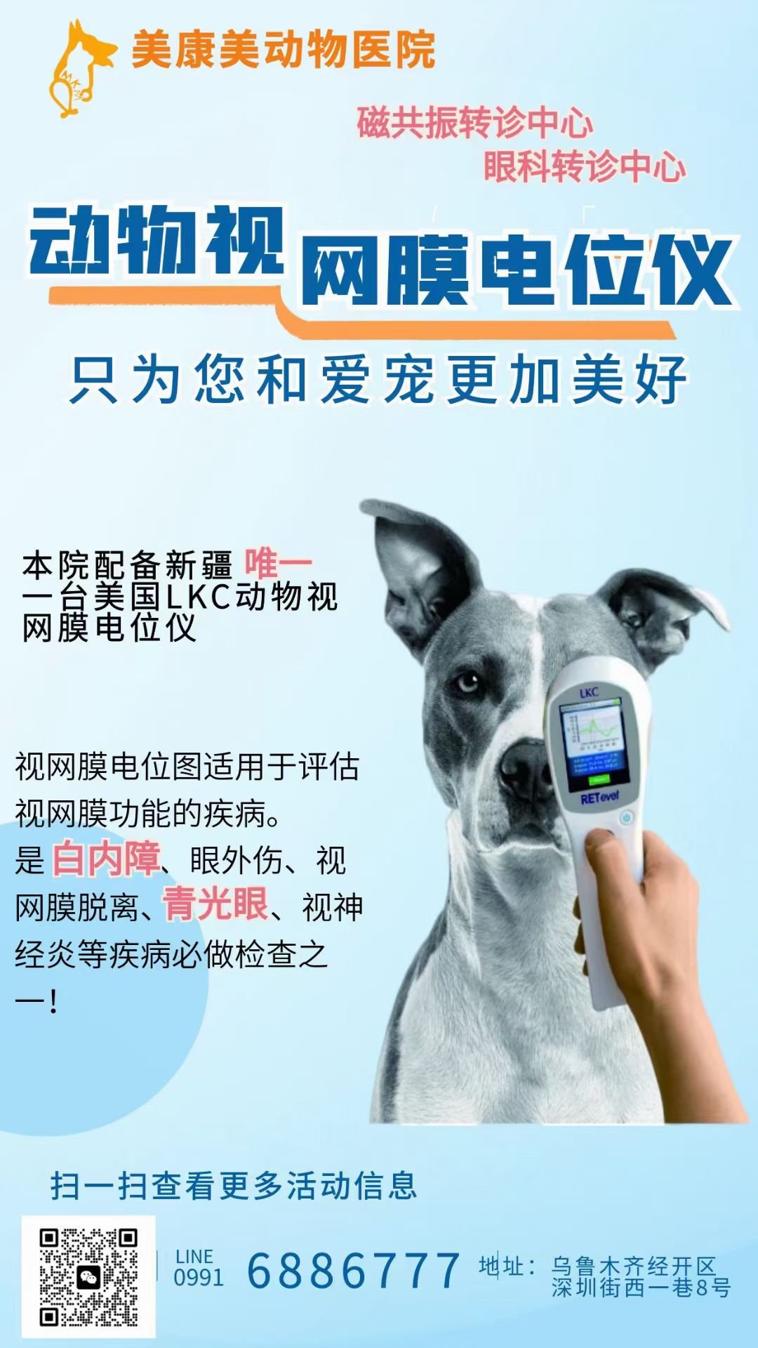 乌鲁木齐美康美动物医院 动物视网膜电位仪 美国LKC新疆唯一
